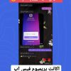 خرید اکانت فیس اپ