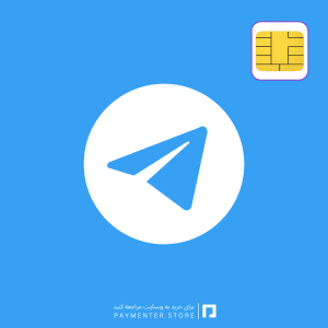 خرید اکانت پرمیوم Telegram virtual number - شماره مجازی تلگرام