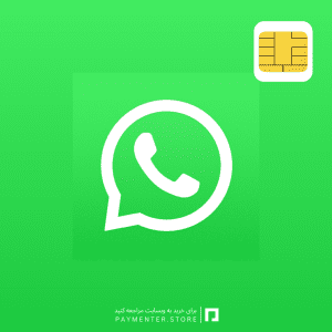 خرید اکانت پرمیوم Virtual Number WhatsApp - شماره مجازی واتساپ