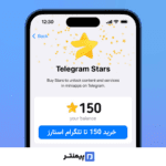 خرید 150 تا استارز تلگرام