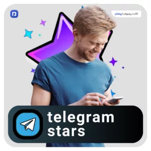 خرید تلگرام استارز
