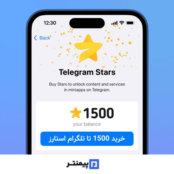 خرید 1500 تا تلگرام استارز