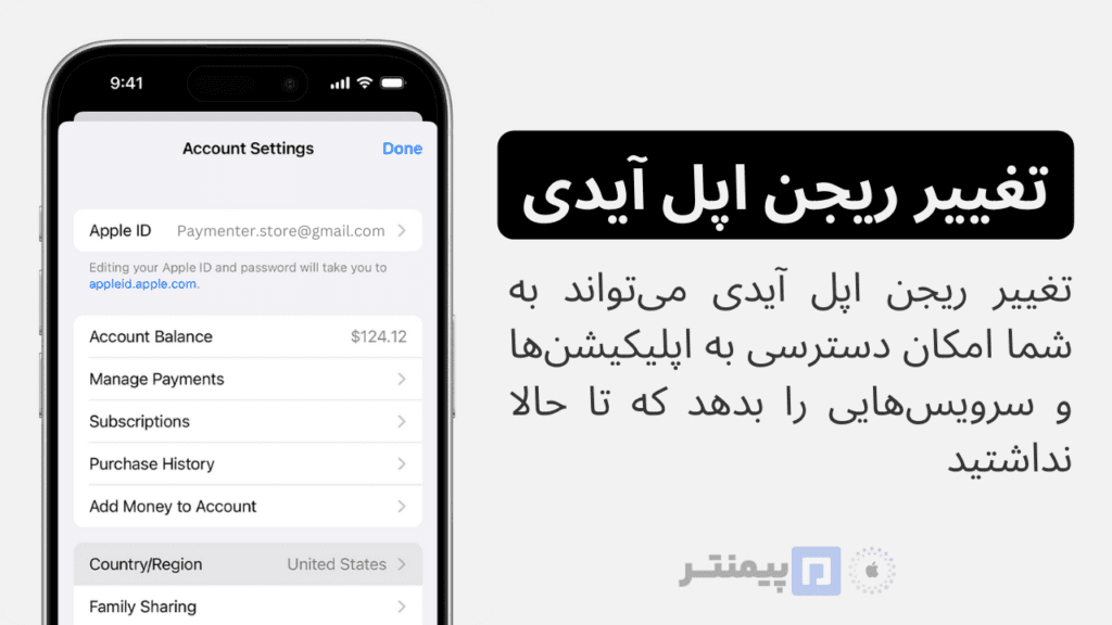 تغییر ریجن اپل آیدی