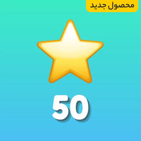 خرید 50 عدد telegram stars تحویل فوری