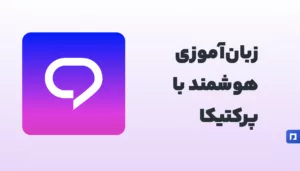 Praktika: ابزار هوش مصنوعی حرفهای در پیمنتر استور