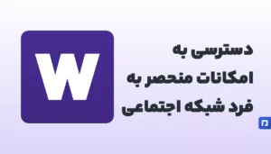 Warpcast؛ شبکه اجتماعی آیندهساز - Farcaster Premium