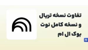 نوت بوک ام ال پرمیوم
