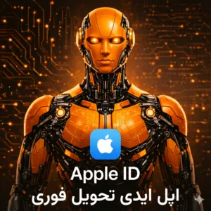 خرید اپل ایدی با تحویل فوری