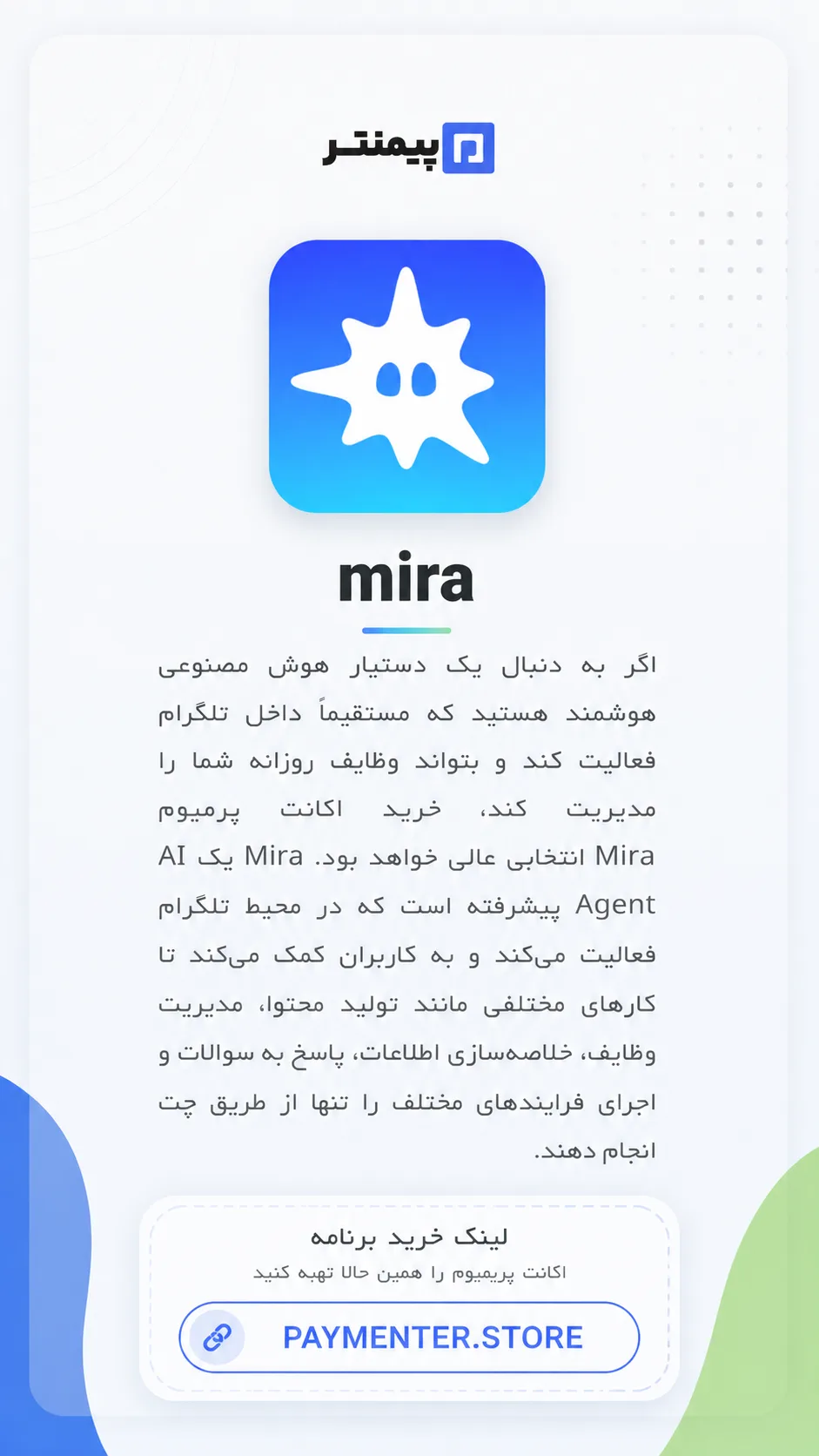 خرید اکانت پرمیوم mira