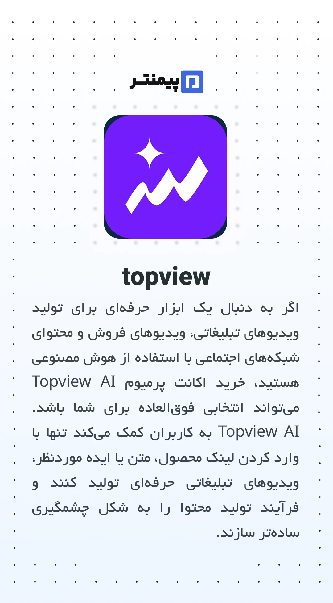 تاپ ویو پرمیوم topview