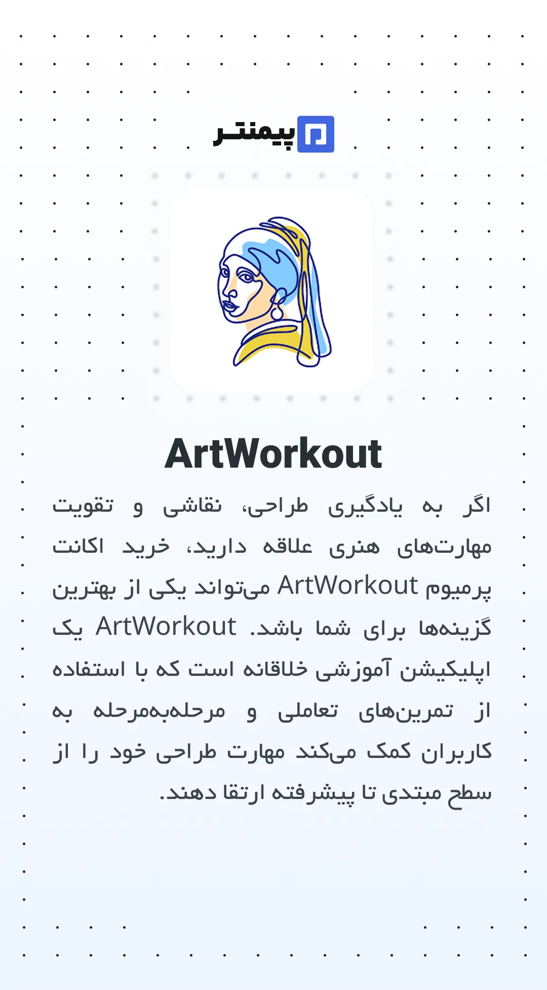 خرید اکانت پرمیوم ArtWorkout