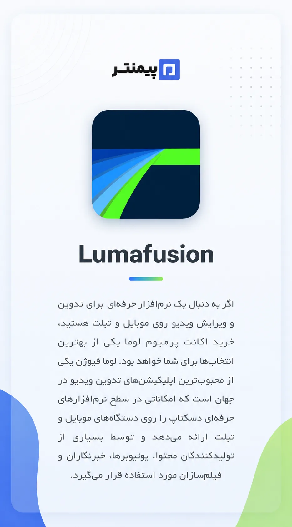 خرید اکانت پرمیوم Lumafusion